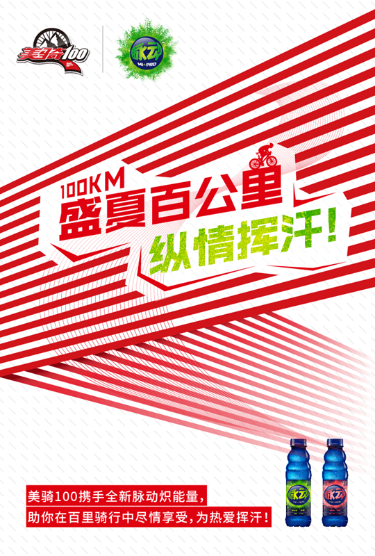 美骑100携手脉动炽能量嗨翻13城|美骑100 - 美骑网|Biketo.com