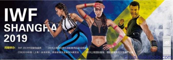 2019第六届中国(上海)国际健身、康体休闲展览会 上海健身展