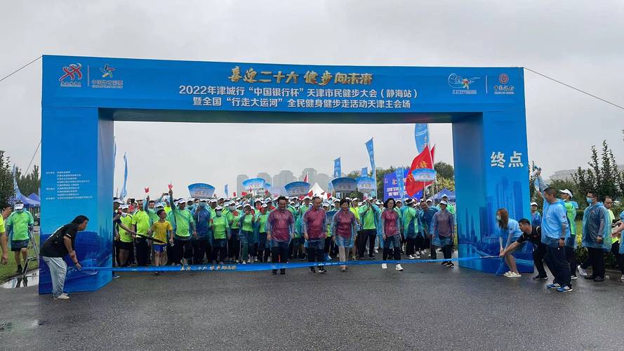 2022年全国"行走大运河"全民健身健步走活动天津主会场津城行"中国