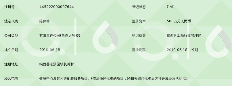 揭西京明休闲健身服务