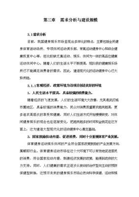 申报资料运动健身中心项目可行性申报材料正文完整(图文高清版)